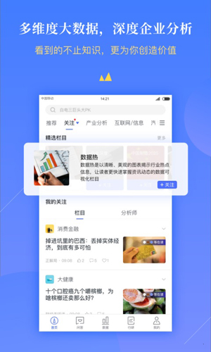 前瞻经济学人安卓版 V2.15.2