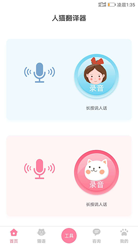 人猫翻译器安卓版 V1.1.0