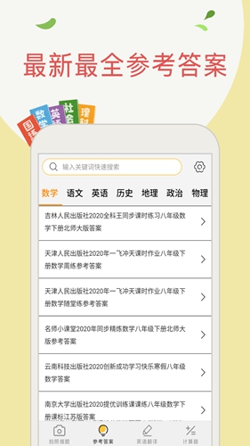 帮搜作业安卓版 V1.2.5
