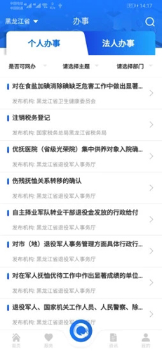 黑龙江全省事安卓版 V1.1.0