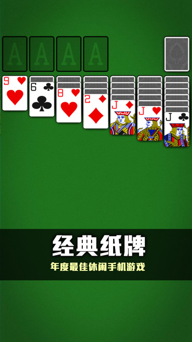纸牌接龙安卓经典版版 V3.5.3.1