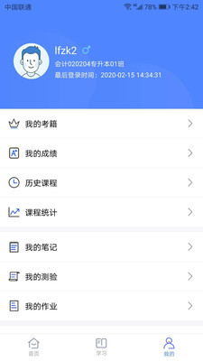 华莘学堂安卓版 V1.4.2
