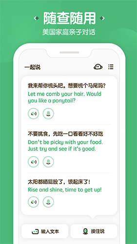 一起说安卓版 V1.0.4
