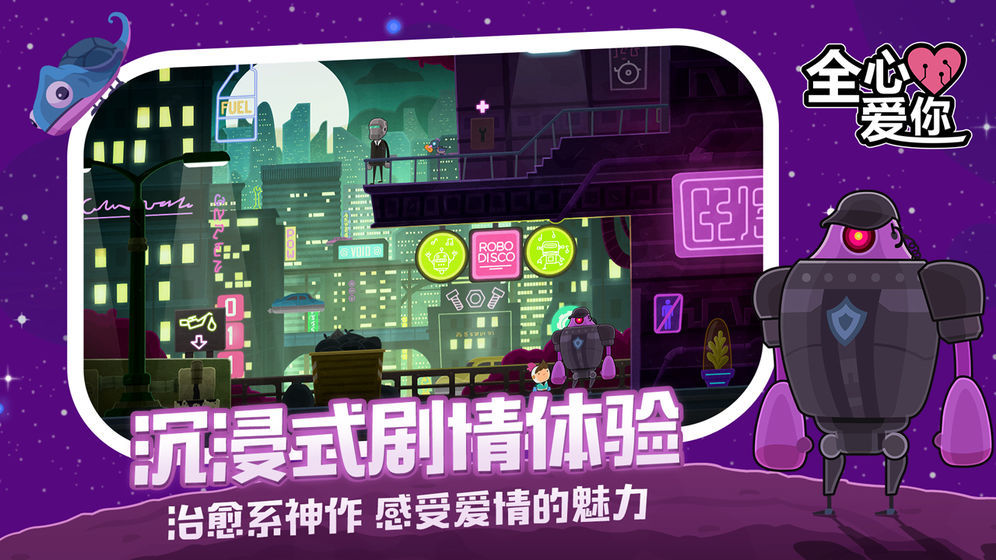 全心爱你安卓破解版 V1.1.1