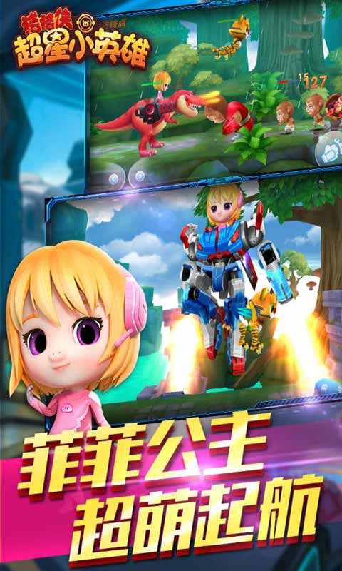 猪猪侠超星小英雄安卓版 V1.0