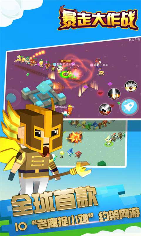 暴走大作战安卓版 V4.0.1