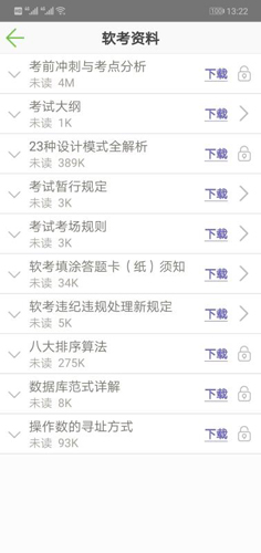 软考助手安卓版 V5.16