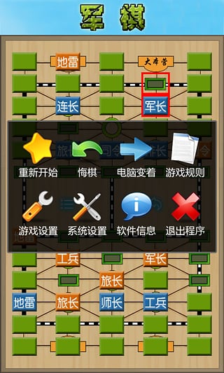 QQ军棋安卓版 V1.52