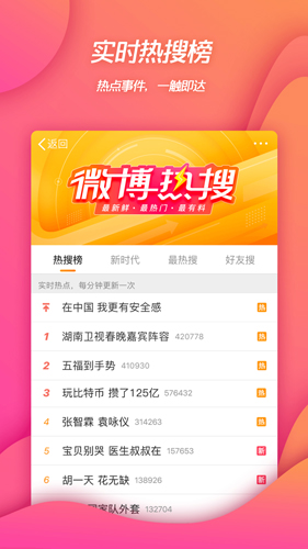 新浪微博4G安卓版 V9.9.3