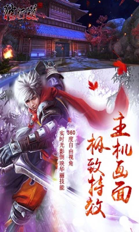 独行道安卓版 V2.0
