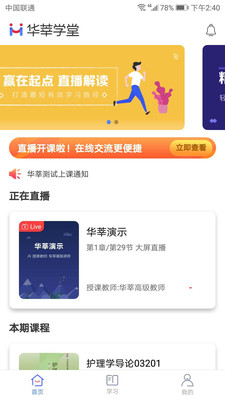 华莘学堂安卓版 V1.4.2