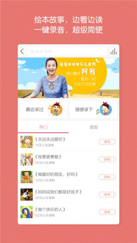 启蒙听听安卓版 V4.5.0