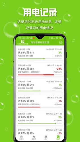 电池容量检测管理安卓版 V1.5
