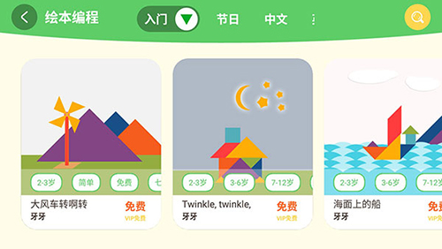 绘玩编程安卓版 V3.0