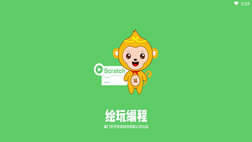 绘玩编程安卓版 V3.0