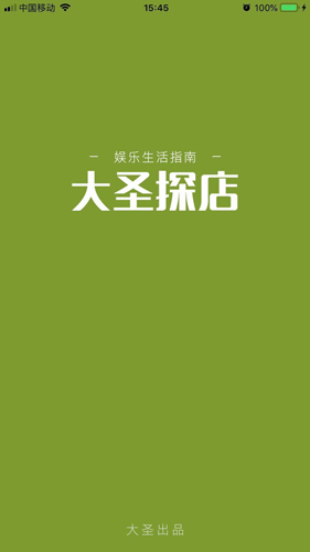 大圣探店安卓版 V2.4.7