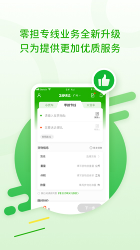28快运安卓版 V3.0.0