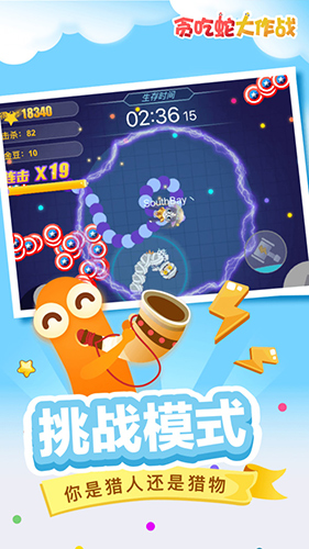 贪吃蛇大作战ios版 V4.3.35