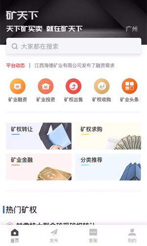 矿天下安卓版 V3.8