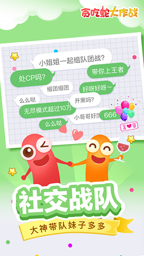 贪吃蛇大作战ios版 V4.3.35