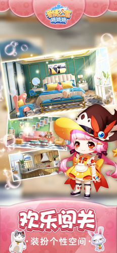 爱情公寓家装ios版 V3.0.2