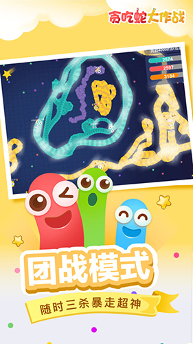 贪吃蛇大作战ios版 V4.3.35