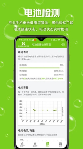 电池容量检测管理安卓版 V1.5