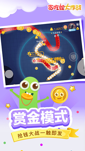 贪吃蛇大作战ios版 V4.3.35