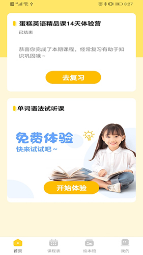 蛋糕英语安卓版 V0.2.0