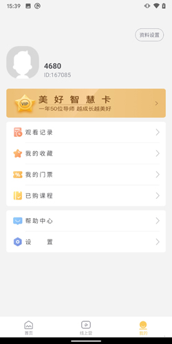 墨尔大学安卓版 V2.6.1