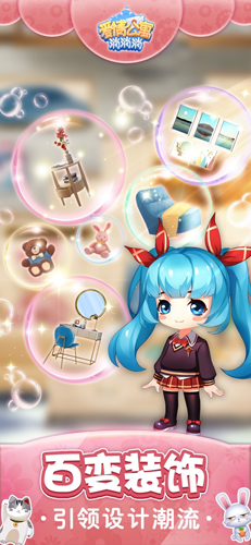 爱情公寓家装ios版 V3.0.2