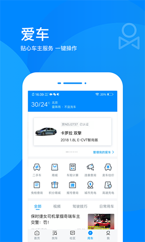 爱卡汽车安卓版 V9.8.1