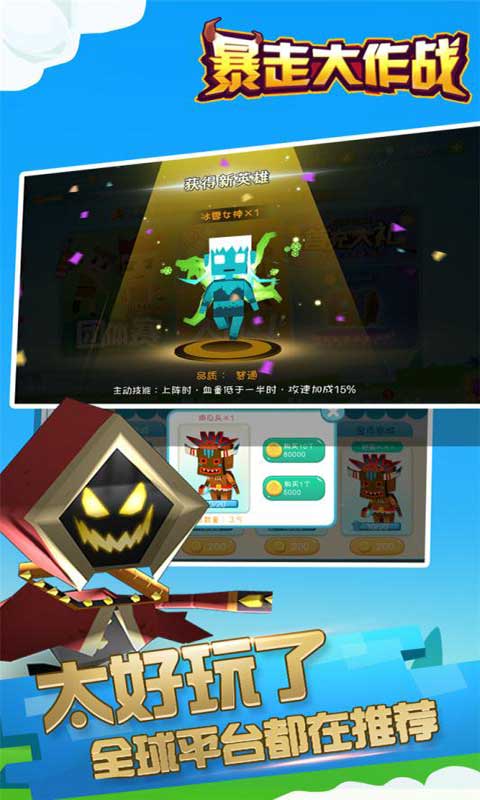暴走大作战安卓版 V4.0.1
