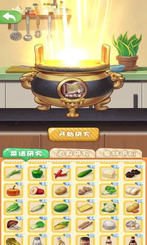 厨神来了安卓版 V1.0