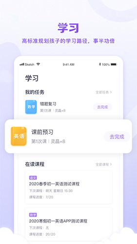 星火教育安卓版 V4.8.1