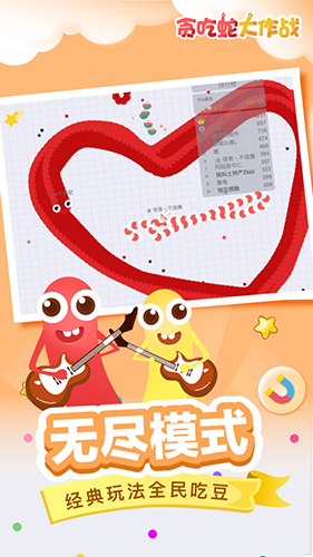 贪吃蛇大作战ios版 V4.3.35