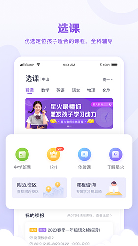 星火教育安卓版 V4.8.1