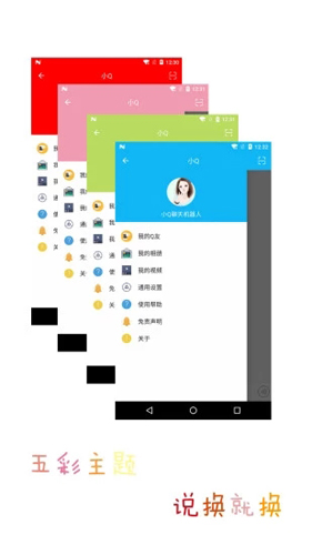 小Q聊天机器人安卓版 V3.2.1