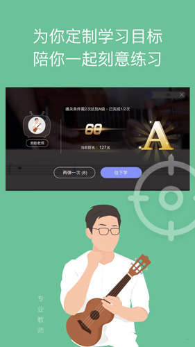 AI音乐学院吉他尤克里里安卓版 V2.8.8