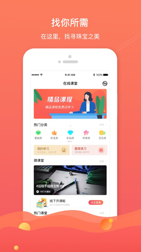 珠宝专家安卓版 V1.1.7
