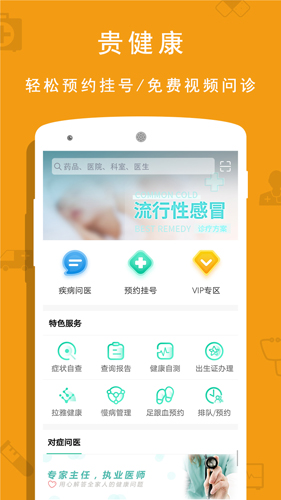 贵健康安卓版 V0.9.13