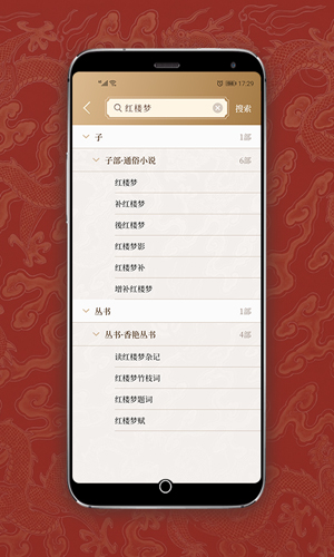 国学宝典安卓版 V2.1.0