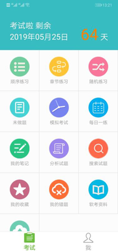 软考助手安卓版 V5.16