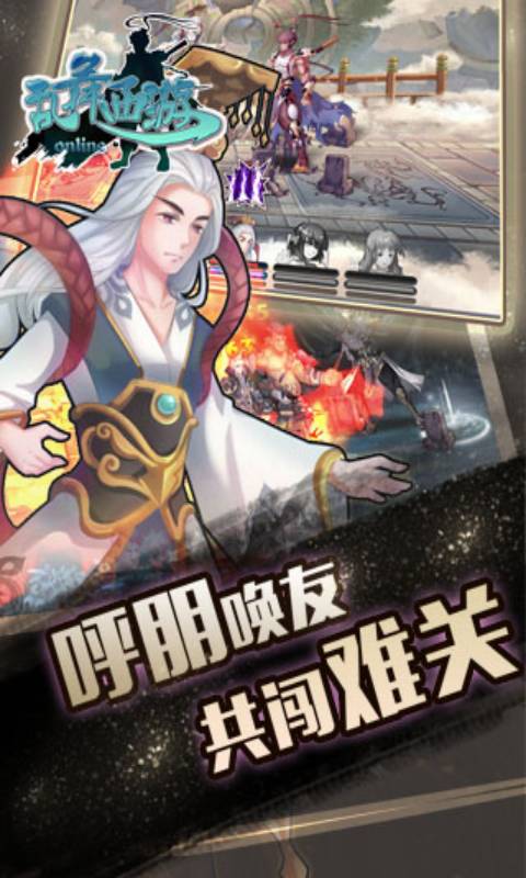 乱舞西游安卓版 V1.0.0
