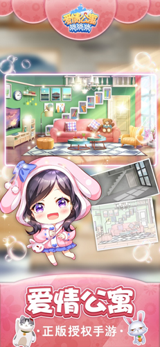 爱情公寓家装ios版 V3.0.2
