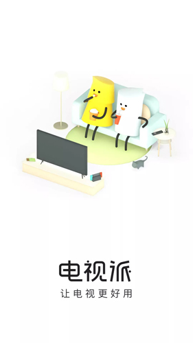 电视派安卓版 V1.0