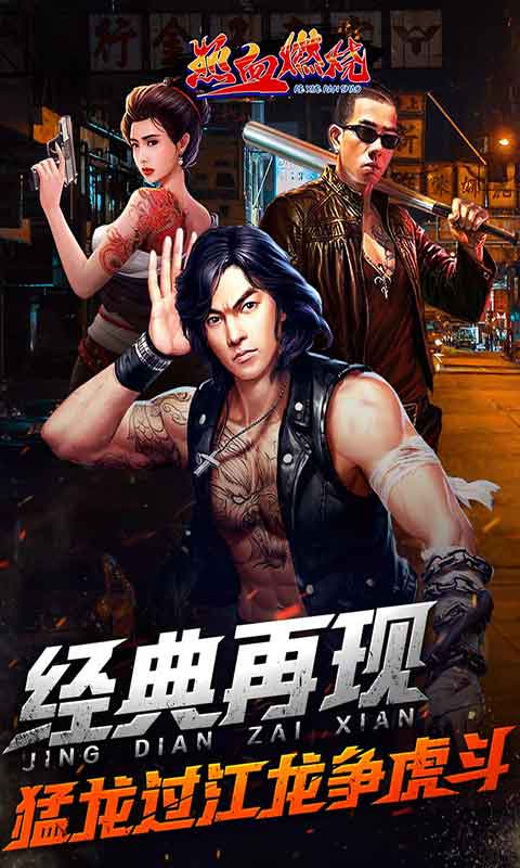 热血燃烧安卓版 V2.0.0322