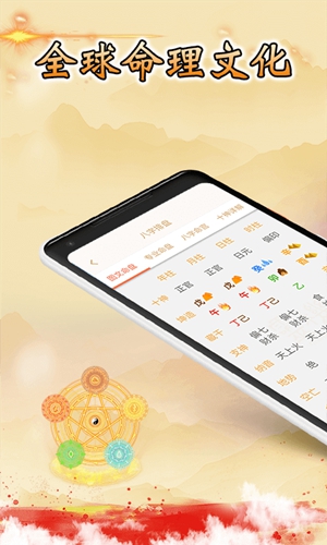 八字算命安卓版 V3.4.0