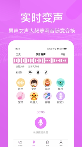 语音包变声器安卓版 V1.8.6