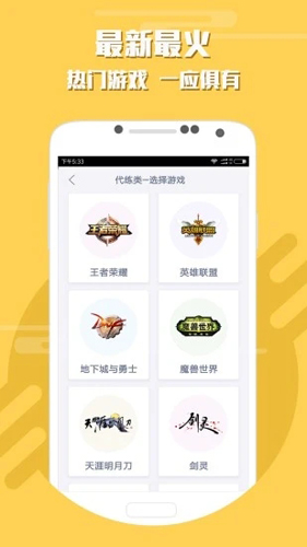 游戏代练平台安卓版 V6.4.2